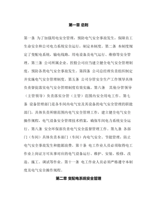 XX公司电气安全生产管理制度