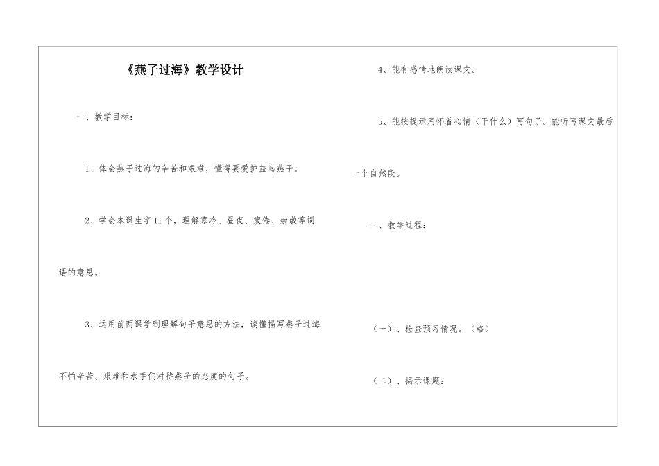 《燕子过海》教学设计-_第1页