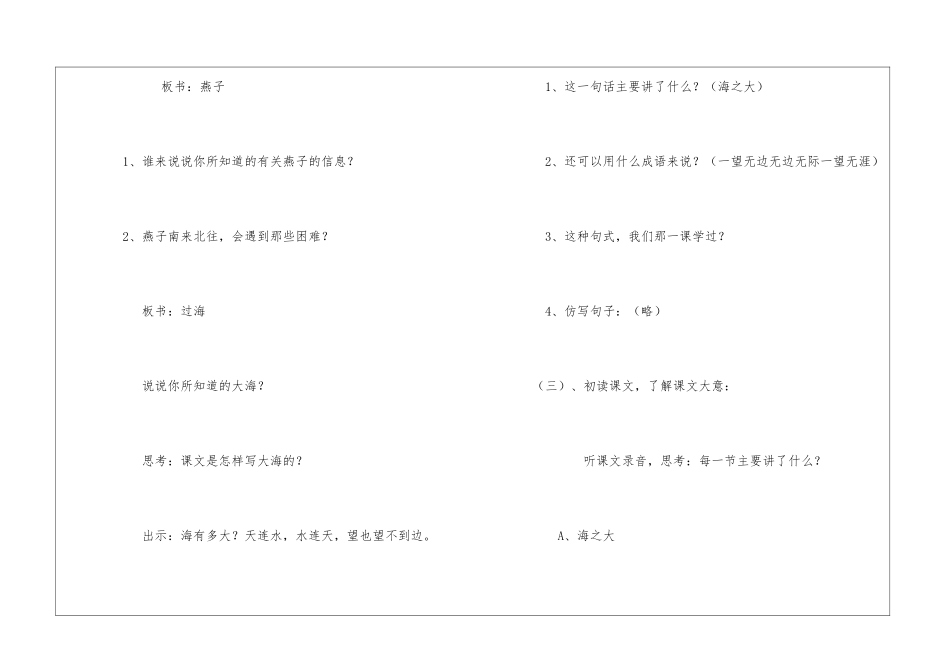 《燕子过海》教学设计-_第2页