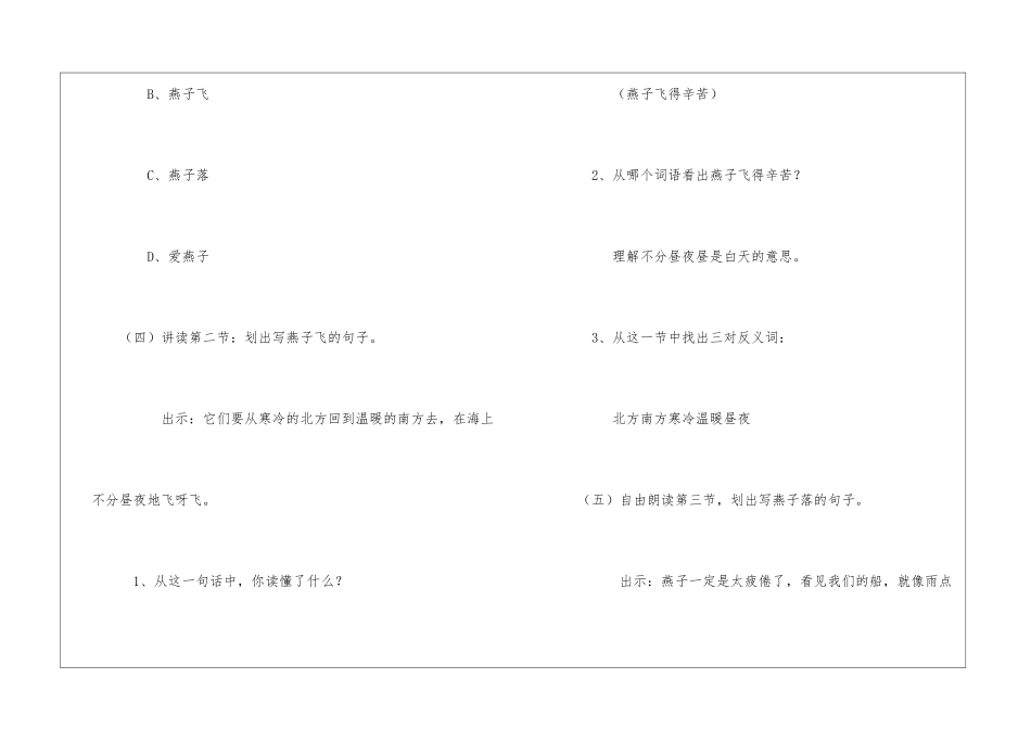 《燕子过海》教学设计-_第3页