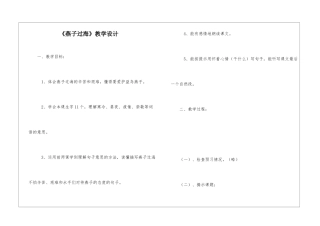 《燕子过海》教学设计-