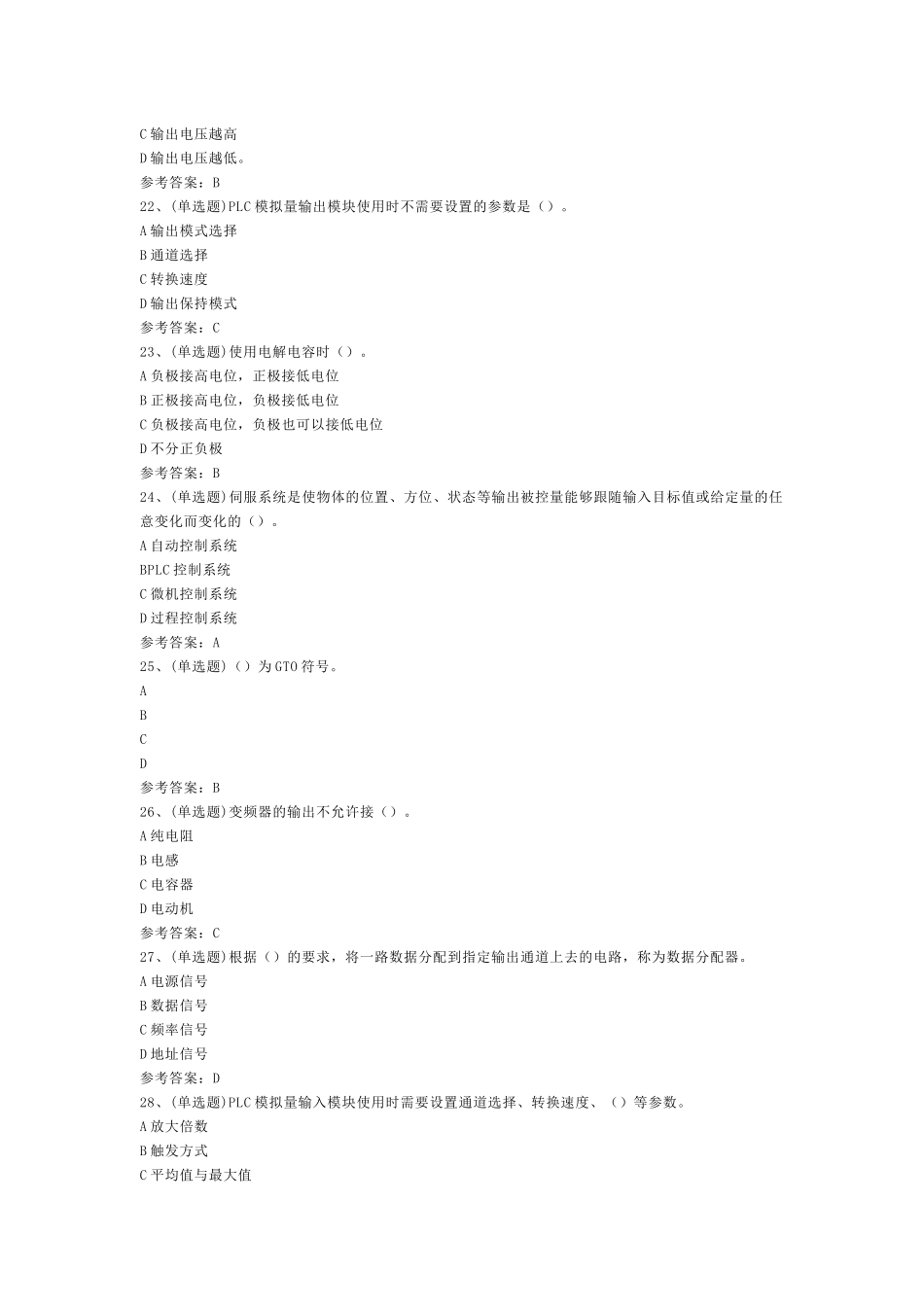 维修电工技师作业模拟考试第51份试卷含解析_第2页