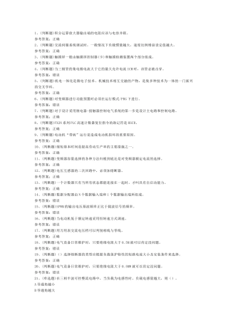 维修电工技师作业模拟考试第51份试卷含解析