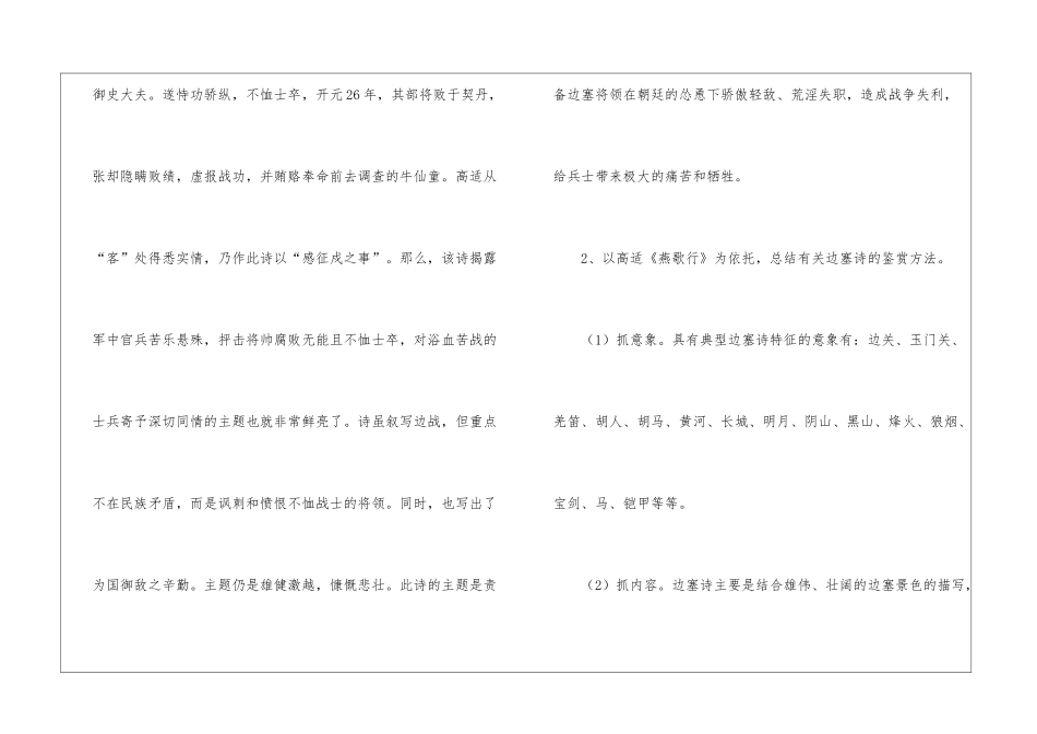 《燕歌行》教学反思_第2页