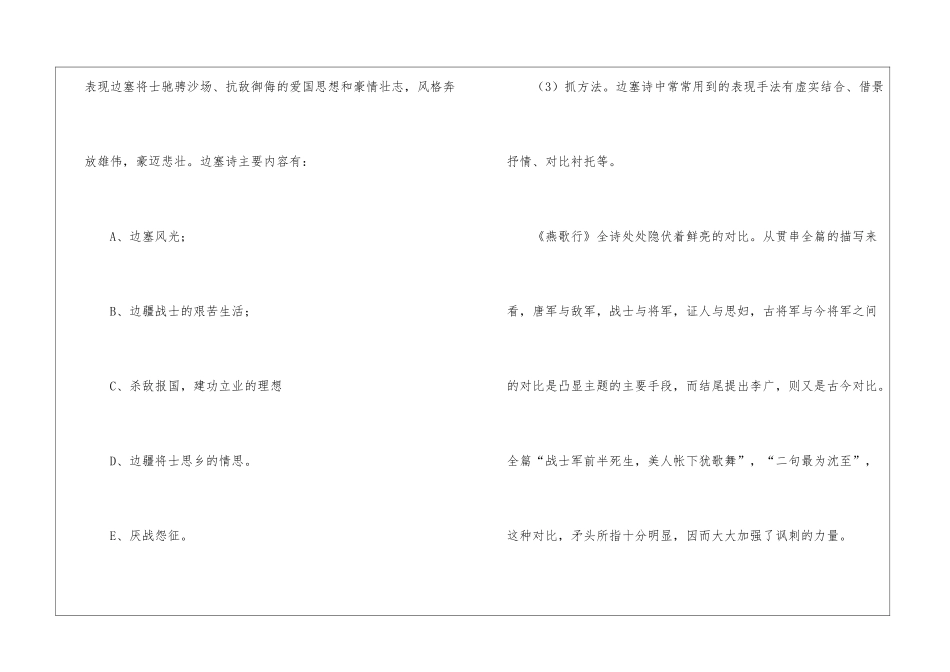 《燕歌行》教学反思_第3页