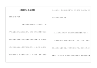 《燕歌行》教学反思