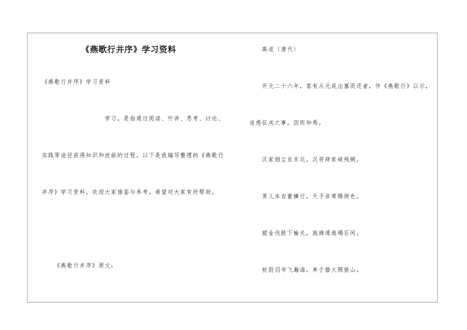 《燕歌行并序》学习资料_第1页