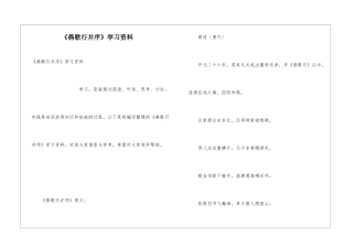 《燕歌行并序》学习资料
