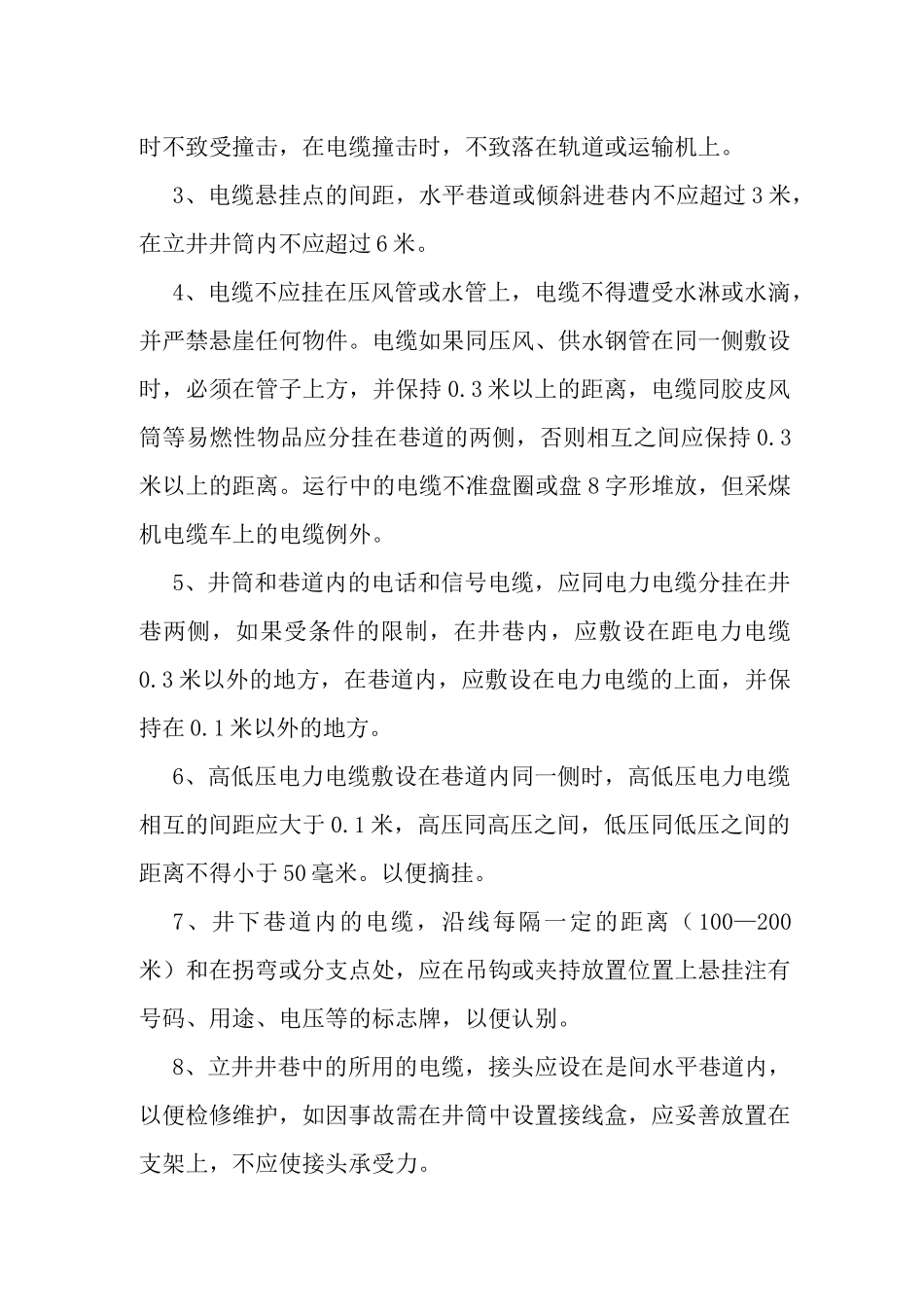 电缆敷设维护安全操作规程_第2页