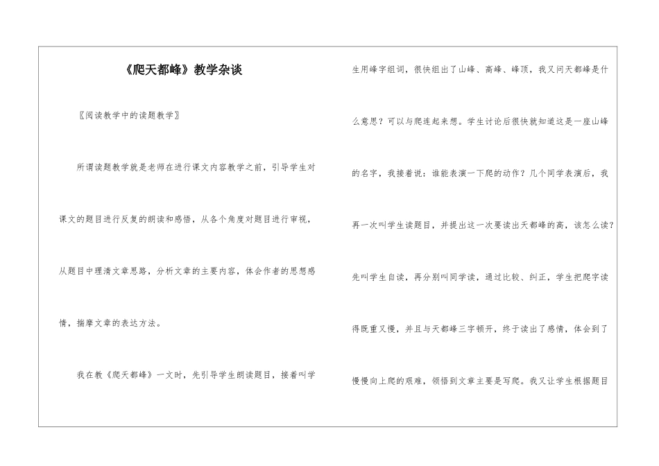 《爬天都峰》教学杂谈-_第1页