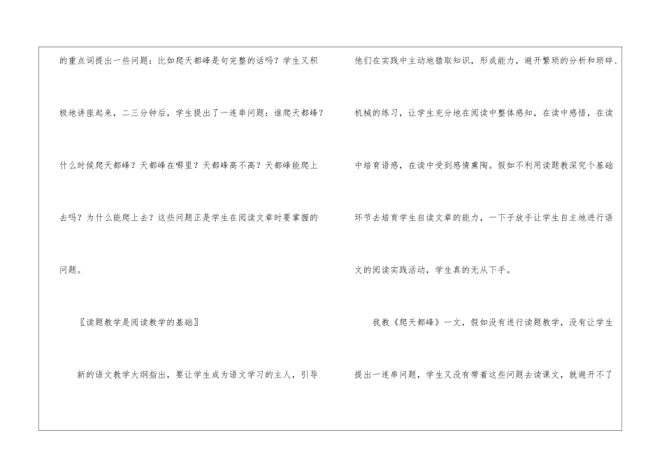 《爬天都峰》教学杂谈-_第2页