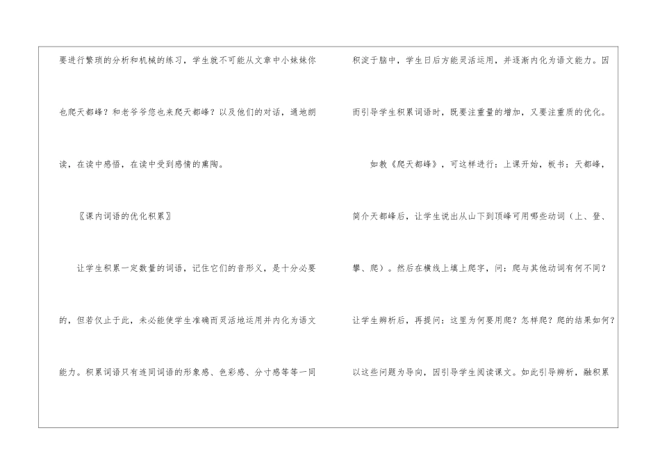 《爬天都峰》教学杂谈-_第3页