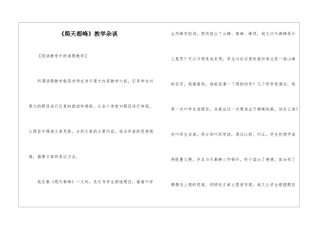 《爬天都峰》教学杂谈-