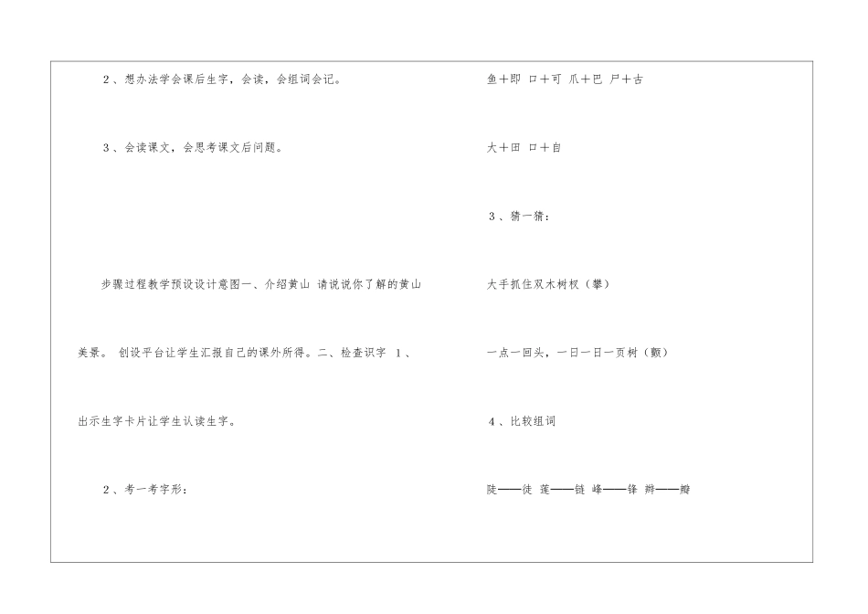 《爬天都峰》教学设计6-_第2页