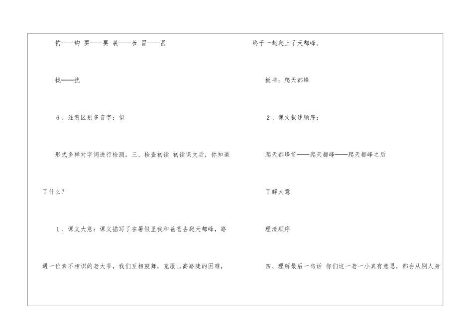 《爬天都峰》教学设计6-_第3页