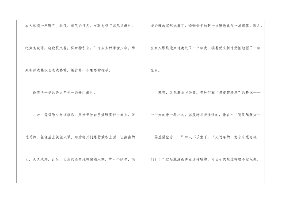 《爆竹好惊眠》阅读附答案-_第2页