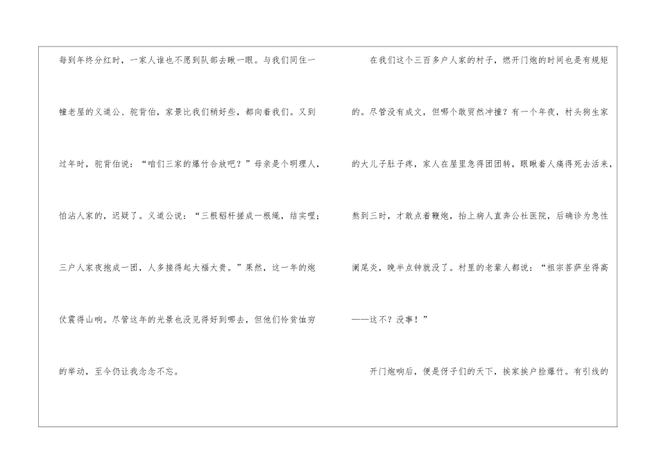 《爆竹好惊眠》阅读附答案-_第3页
