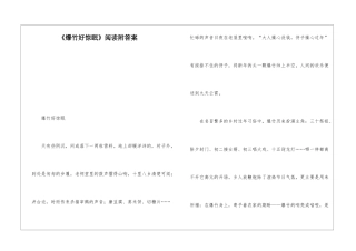 《爆竹好惊眠》阅读附答案-