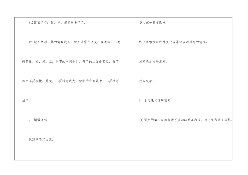 《爬天都峰》的在线学习指导-_第2页