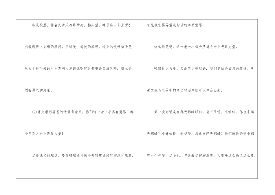 《爬天都峰》的在线学习指导-_第3页