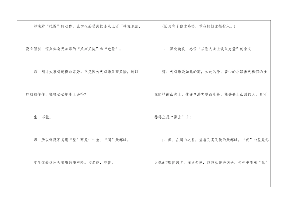 《爬天都峰》第二课时课堂教学实录_第3页