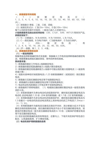 建筑电气断路器的选型计算