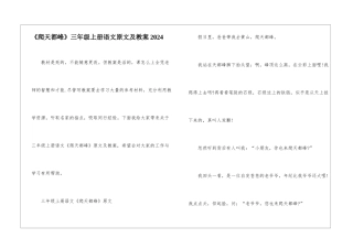 《爬天都峰》三年级上册语文原文及教案2024