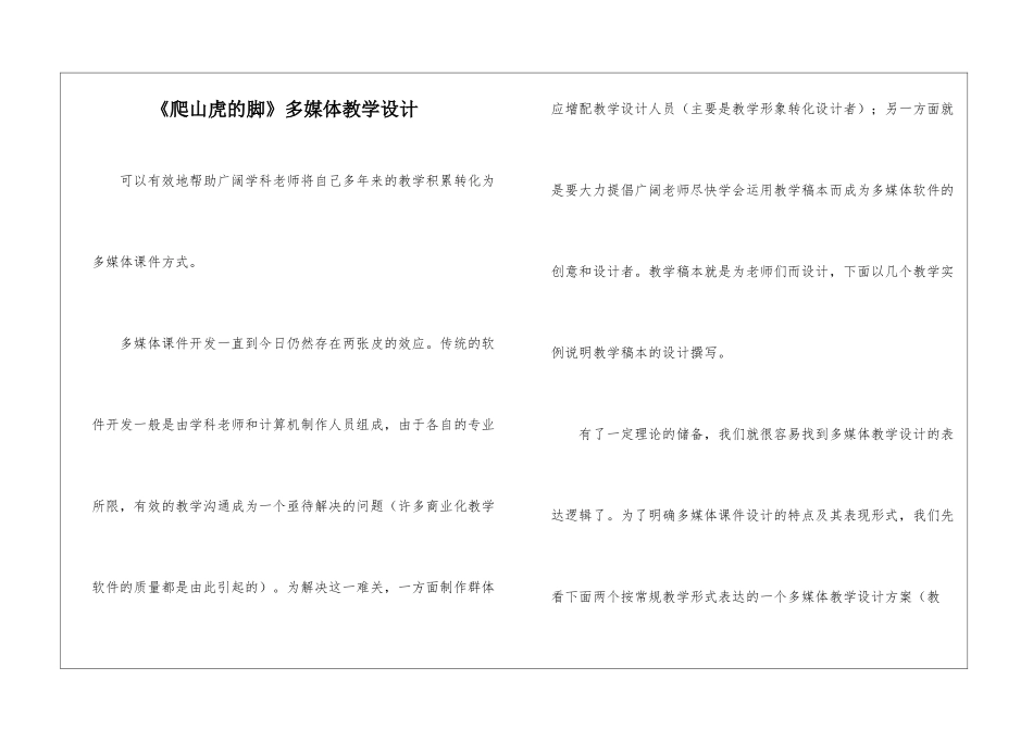 《爬山虎的脚》多媒体教学设计-_第1页