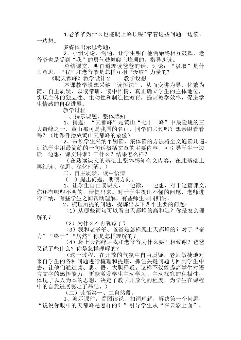 《爬天都峰》教学设计_第3页