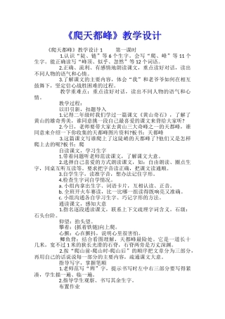《爬天都峰》教学设计