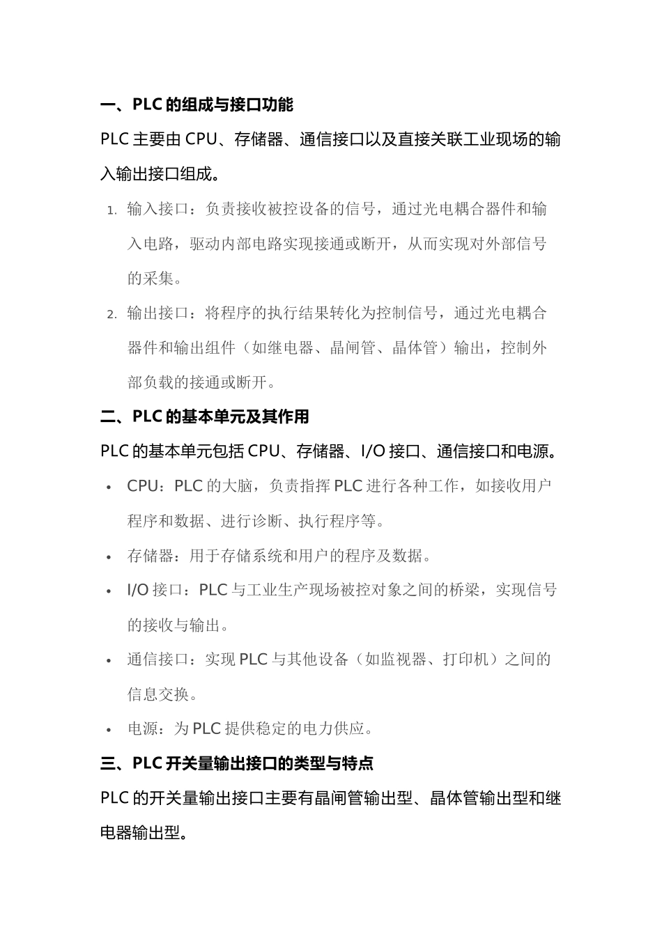 15个PLC必备的基础知识_第1页