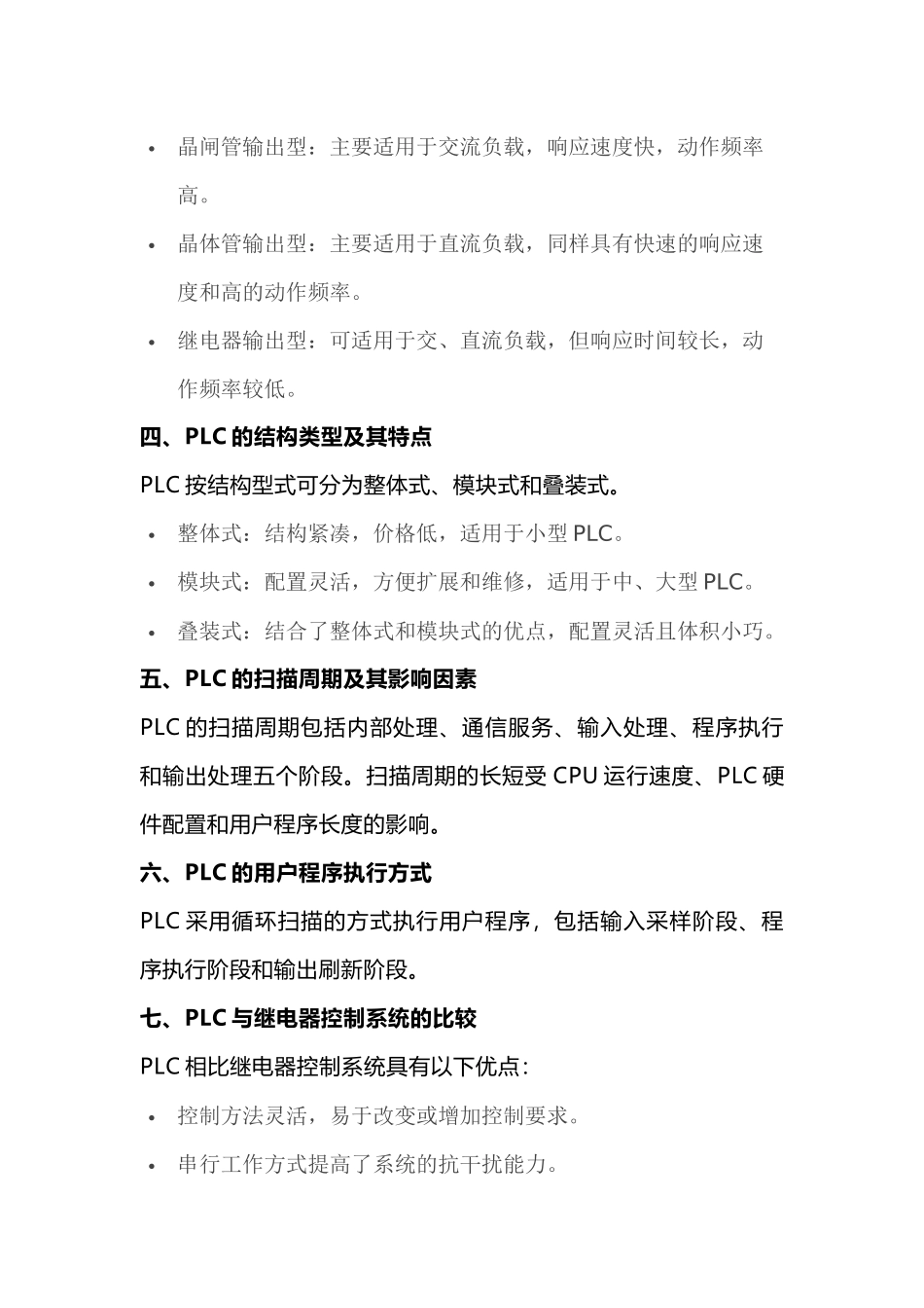 15个PLC必备的基础知识_第2页