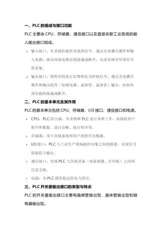 15个PLC必备的基础知识