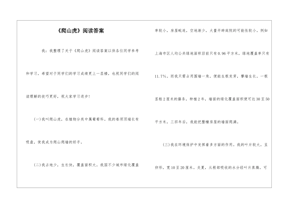 《爬山虎》阅读答案-_第1页