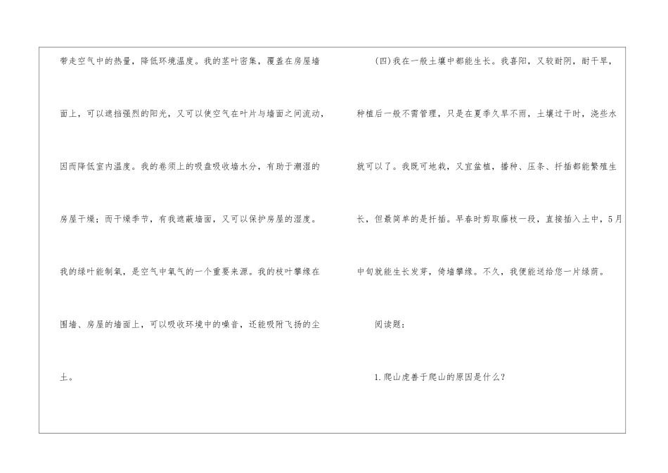 《爬山虎》阅读答案-_第2页