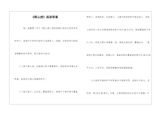 《爬山虎》阅读答案-
