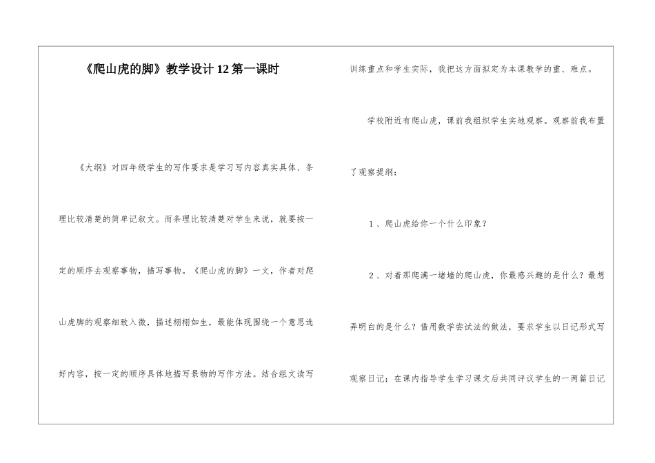 《爬山虎的脚》教学设计12第一课时-_第1页