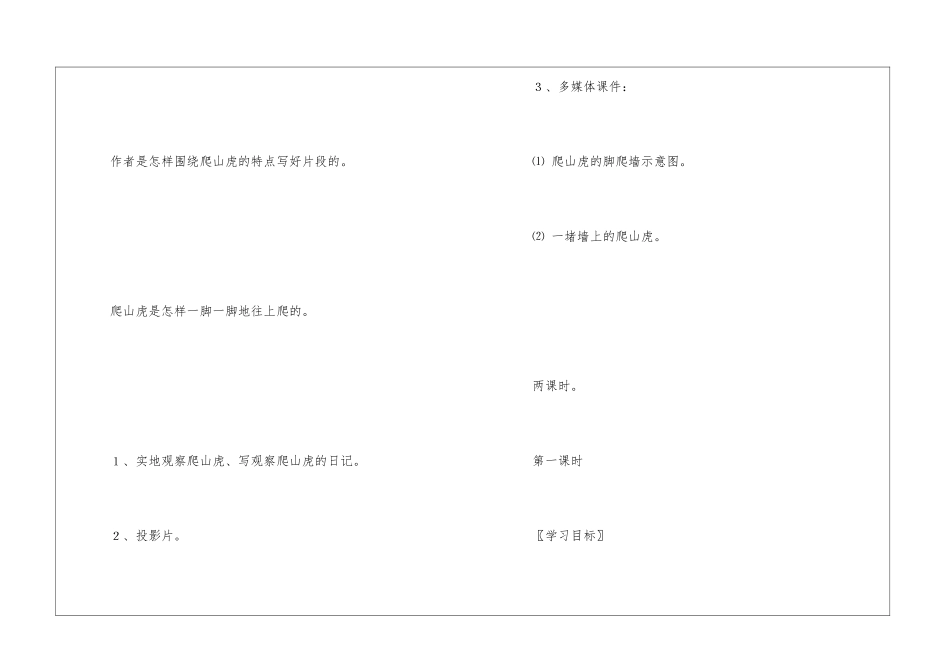 《爬山虎的脚》教学设计12第一课时-_第3页