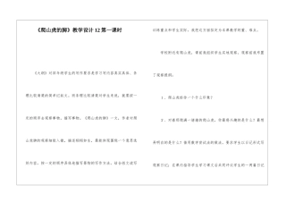 《爬山虎的脚》教学设计12第一课时-