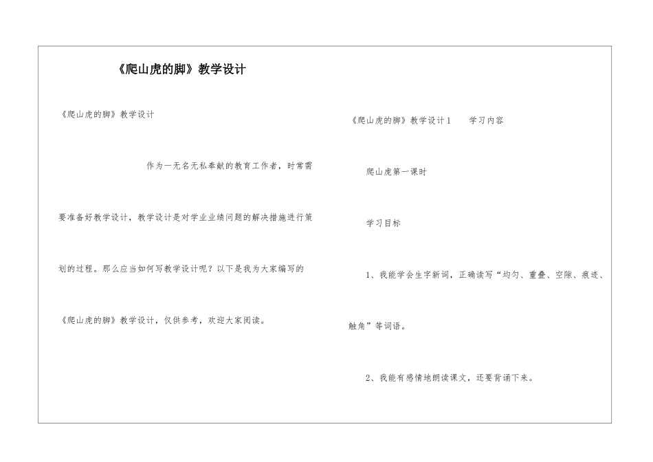 《爬山虎的脚》教学设计_第1页