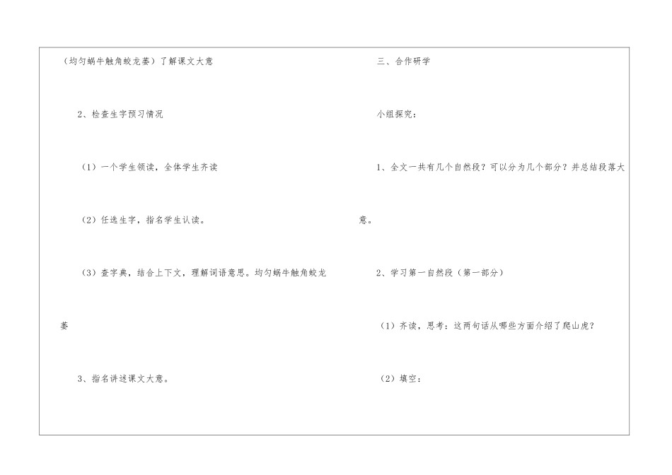 《爬山虎的脚》教学设计_第3页