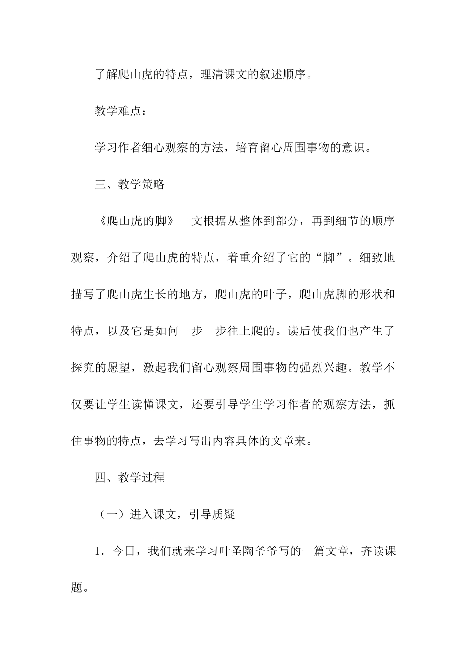 《爬山虎的脚》教学设计15篇_第2页