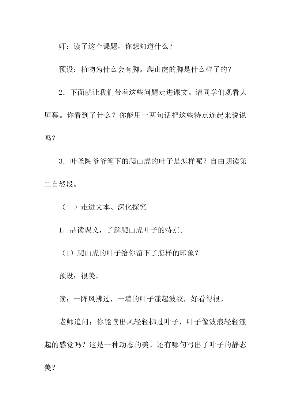 《爬山虎的脚》教学设计15篇_第3页