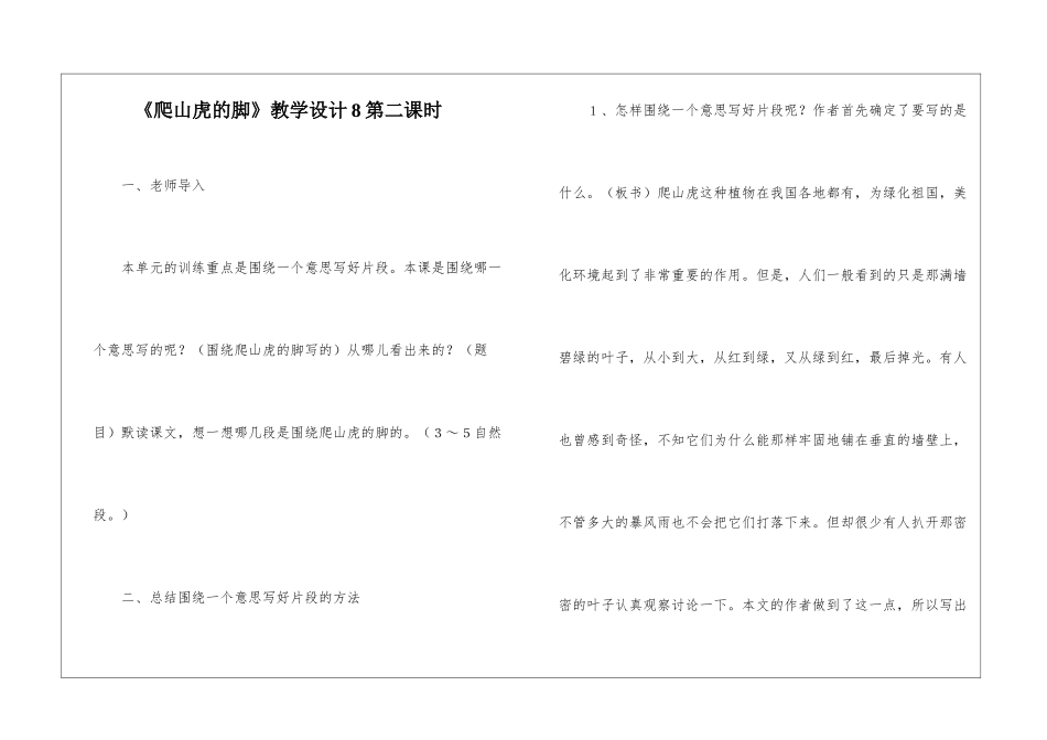《爬山虎的脚》教学设计8第二课时-_第1页