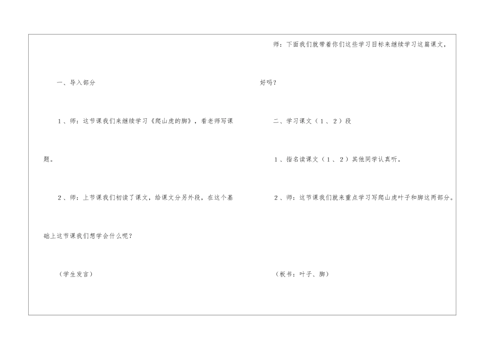 《爬山虎的脚》教学设计6-_第2页