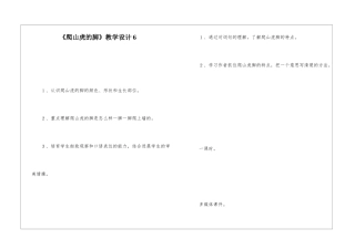 《爬山虎的脚》教学设计6-