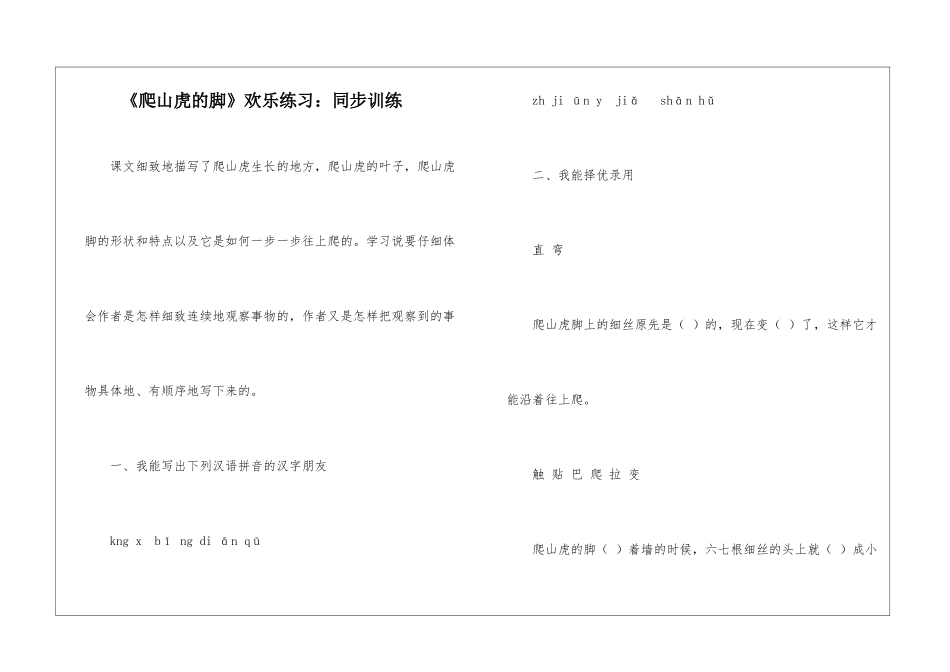 《爬山虎的脚》快乐练习：同步训练-_第1页