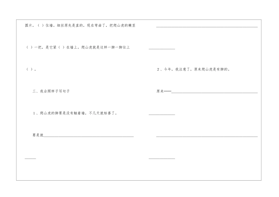 《爬山虎的脚》快乐练习：同步训练-_第2页