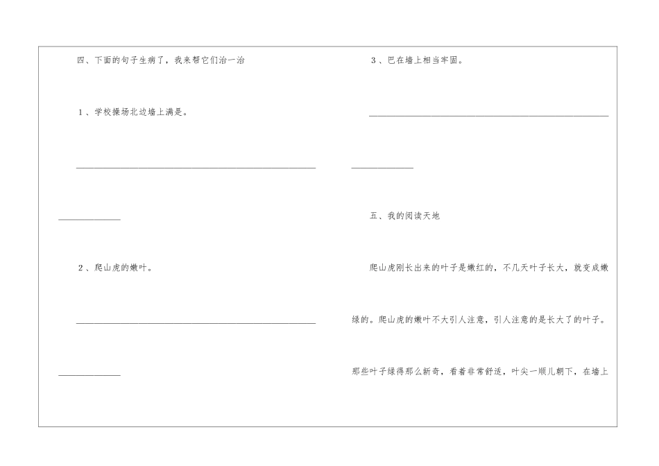 《爬山虎的脚》快乐练习：同步训练-_第3页