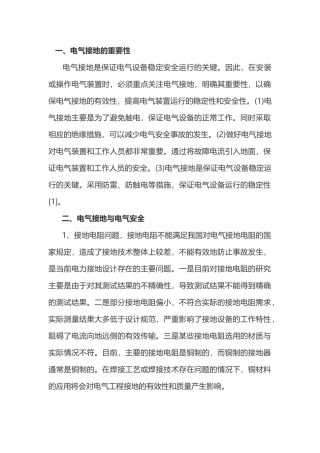 电气接地与电气安全解析